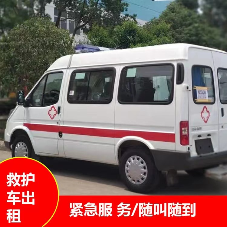 东阿重症监护救护车出租护送